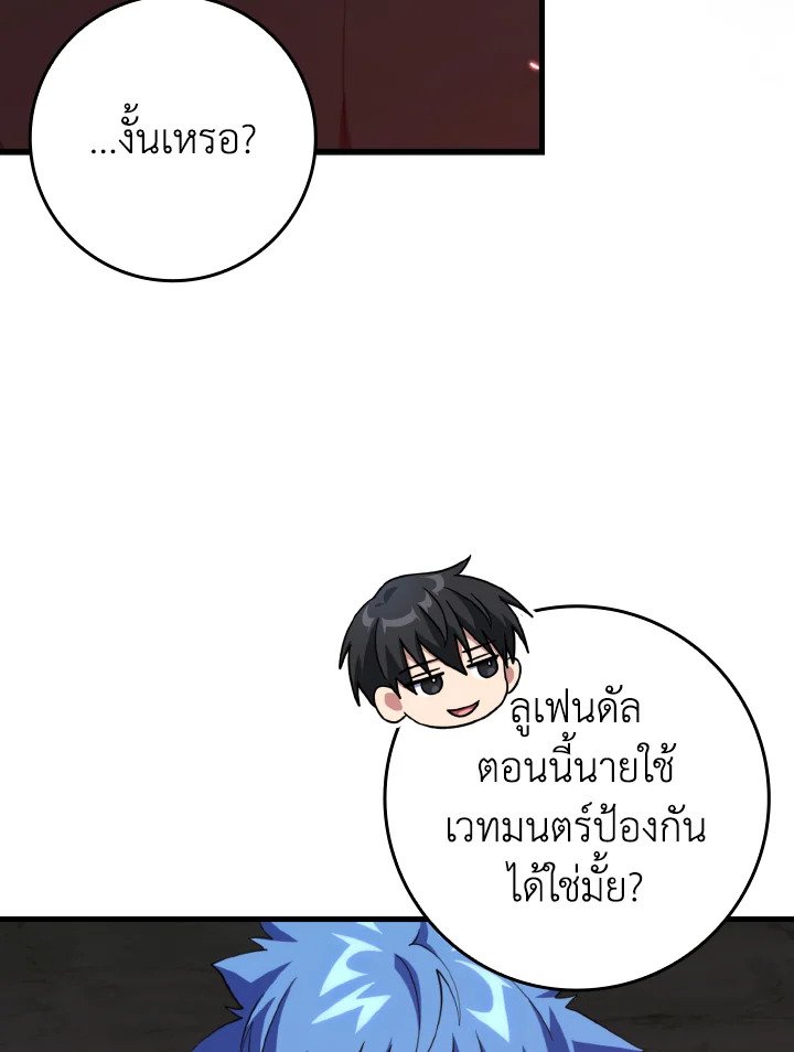 Max Level Player ตอนที่ 75 25