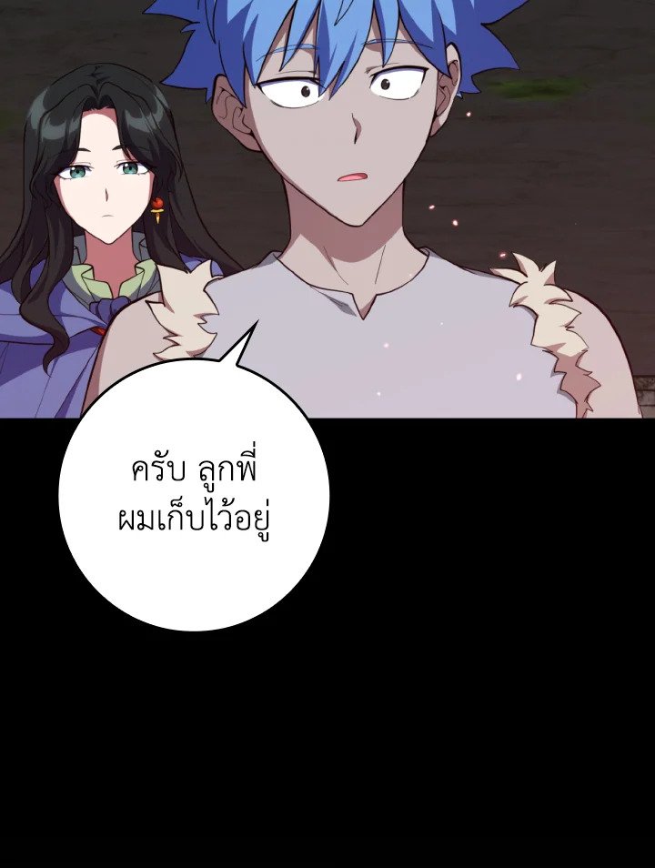 Max Level Player ตอนที่ 75 26