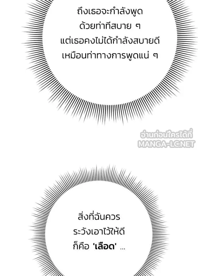 Night of the Ogre ตอนที่ 75 26