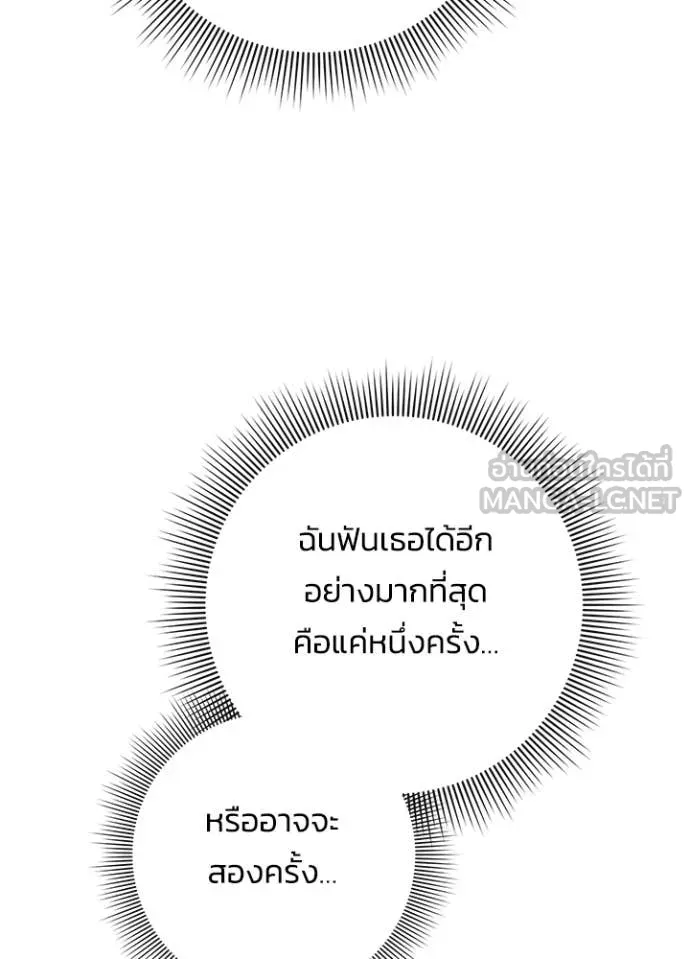 Night of the Ogre ตอนที่ 75 30