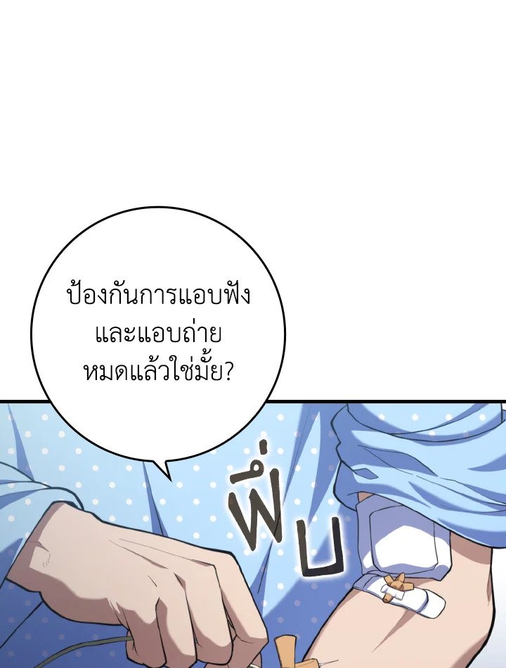 Max Level Player ตอนที่ 75 34