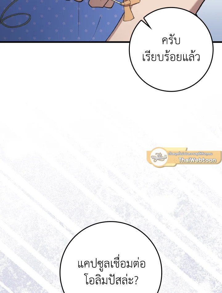 Max Level Player ตอนที่ 75 35