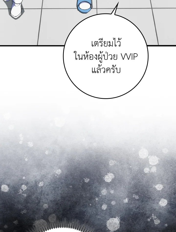 Max Level Player ตอนที่ 75 37