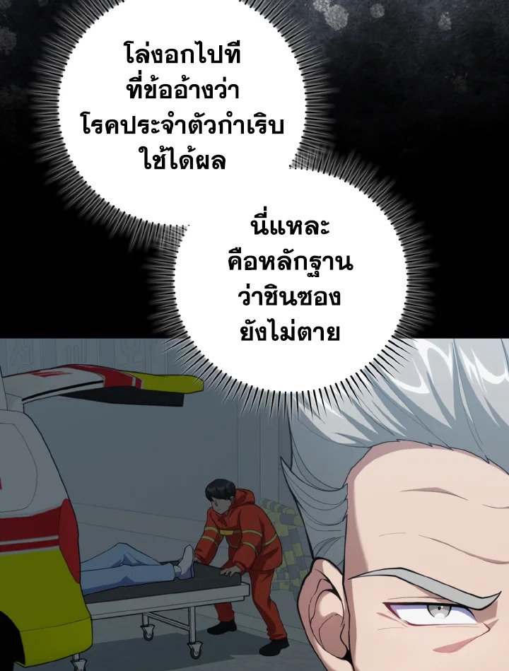 Max Level Player ตอนที่ 75 38