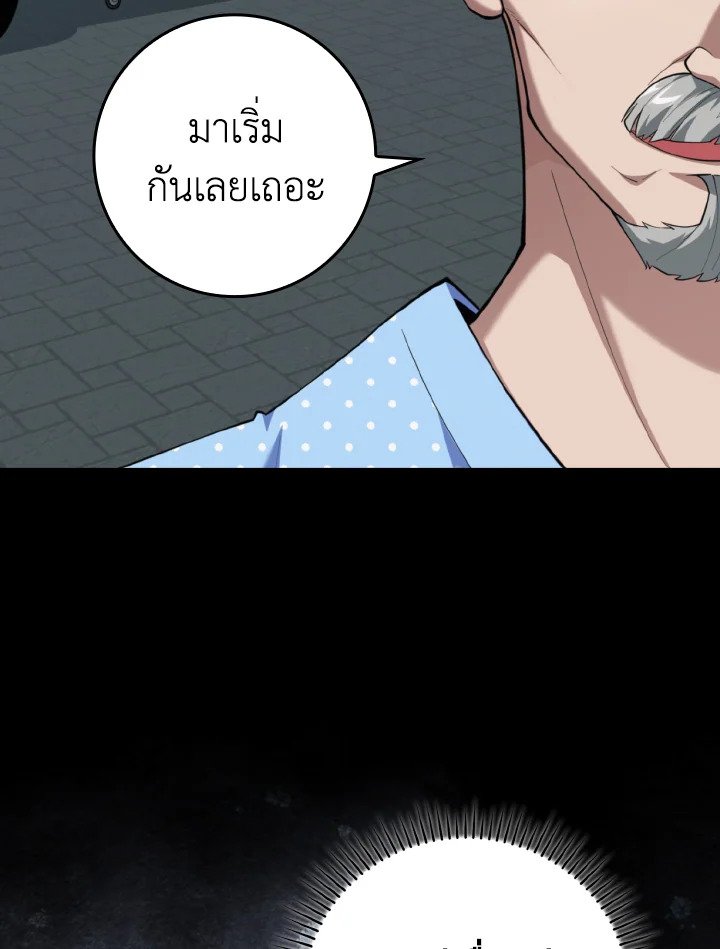 Max Level Player ตอนที่ 75 39