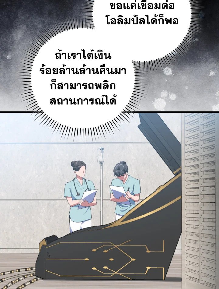 Max Level Player ตอนที่ 75 40