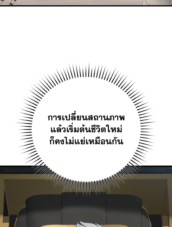 Max Level Player ตอนที่ 75 41