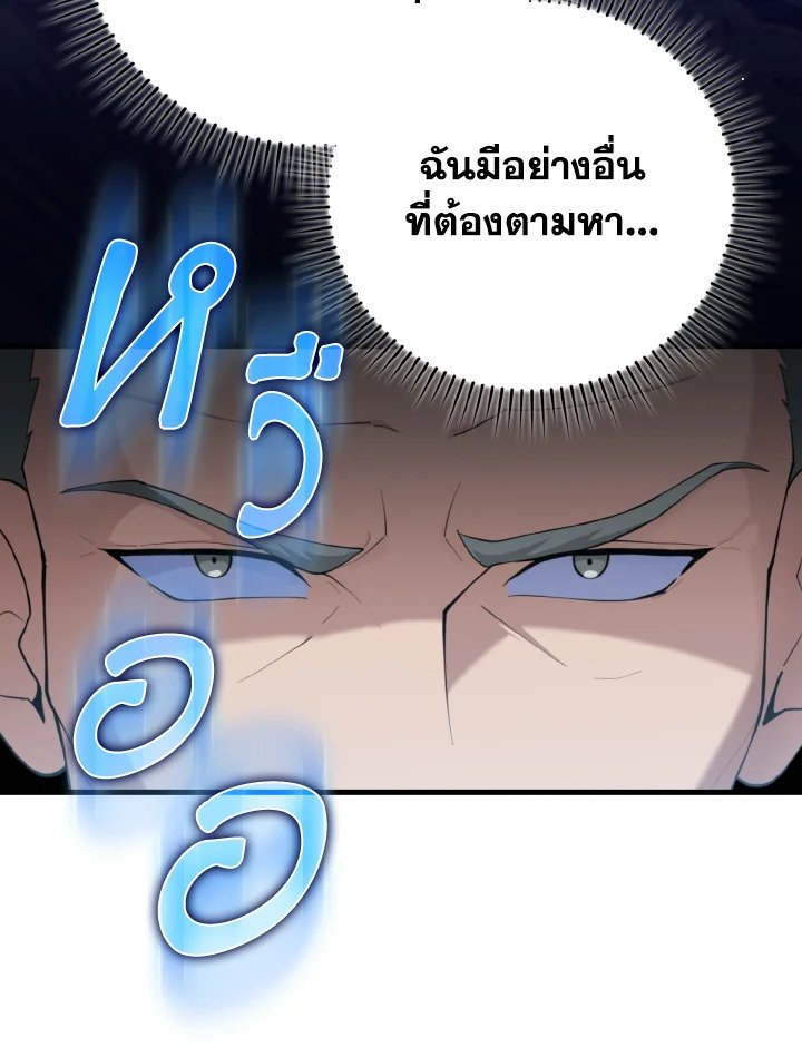 Max Level Player ตอนที่ 75 44