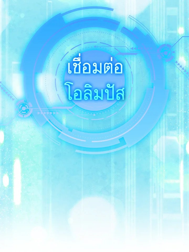 Max Level Player ตอนที่ 75 46