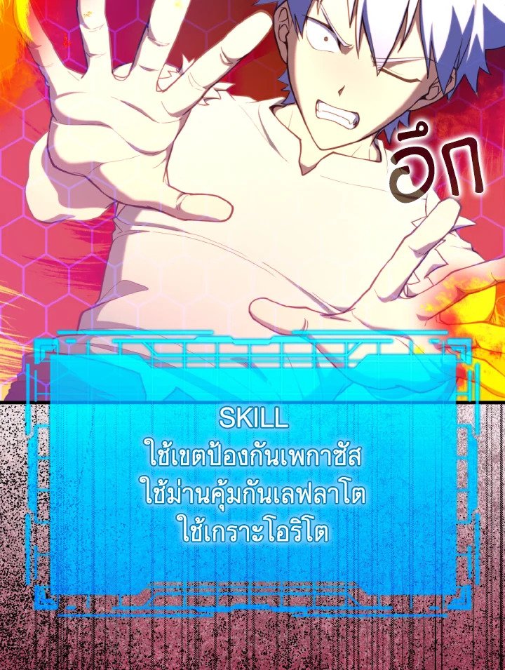 Max Level Player ตอนที่ 75 49