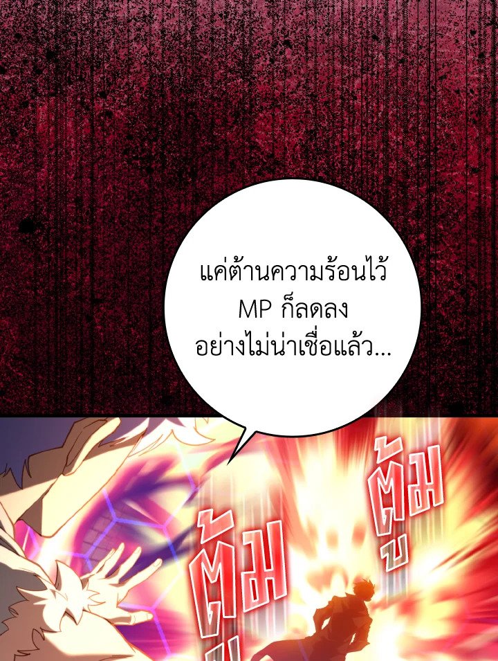 Max Level Player ตอนที่ 75 50