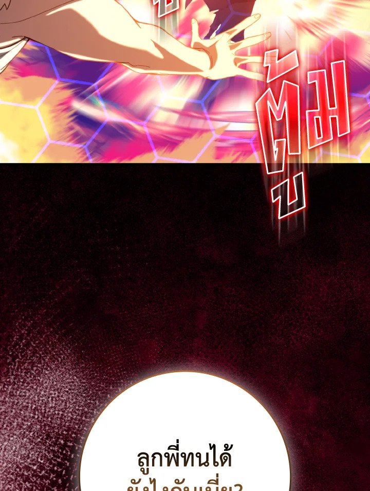 Max Level Player ตอนที่ 75 51
