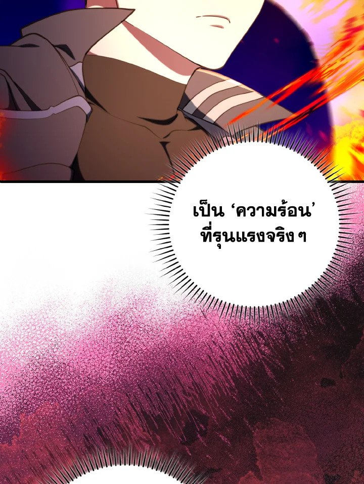 Max Level Player ตอนที่ 75 55