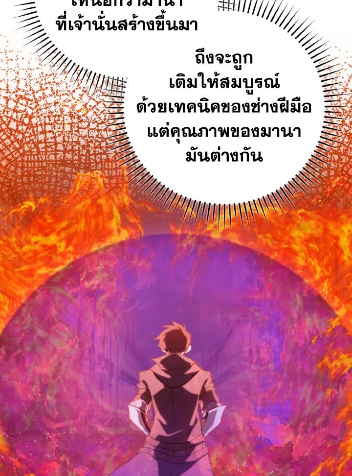 Max Level Player ตอนที่ 75 63