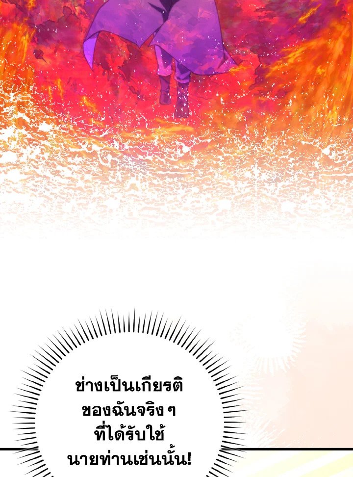 Max Level Player ตอนที่ 75 64