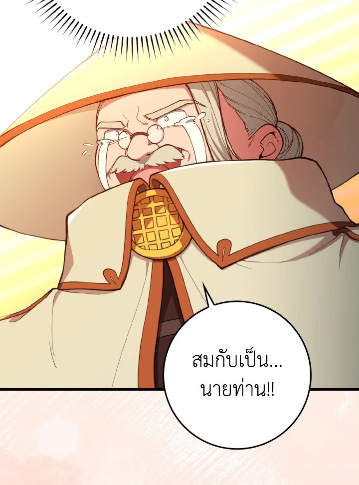 Max Level Player ตอนที่ 75 65