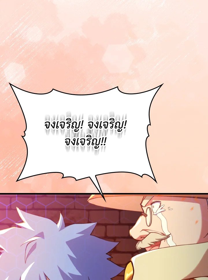 Max Level Player ตอนที่ 75 66