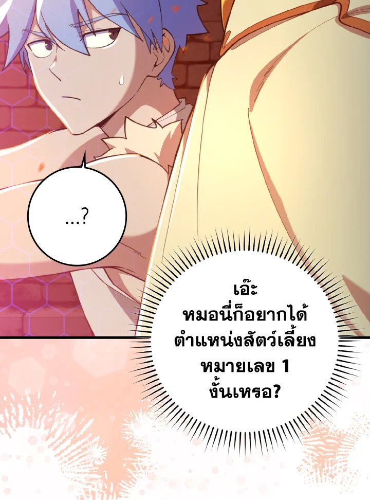 Max Level Player ตอนที่ 75 67