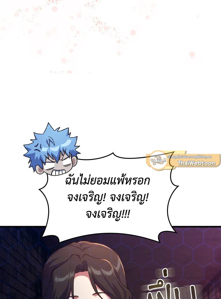 Max Level Player ตอนที่ 75 68