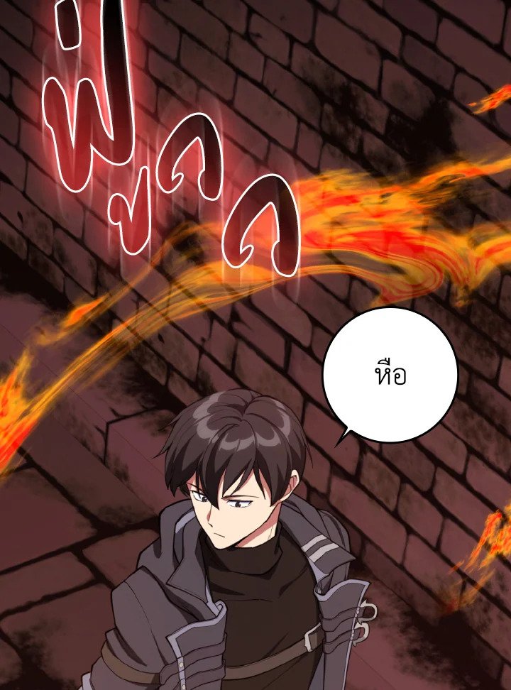 Max Level Player ตอนที่ 75 72
