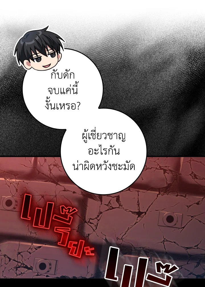 Max Level Player ตอนที่ 75 74