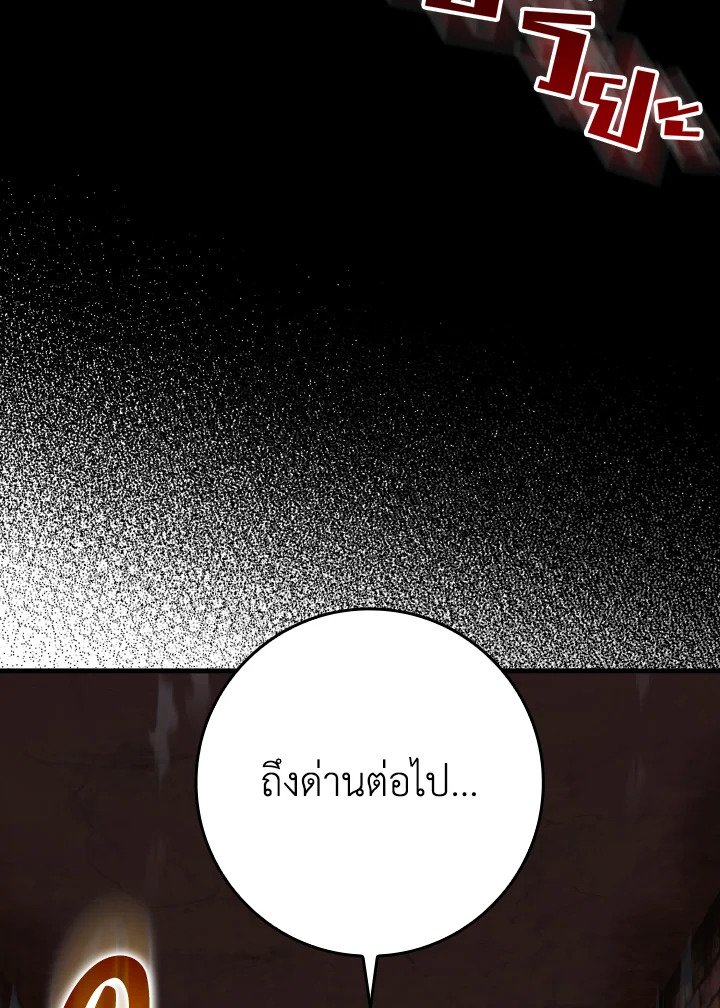 Max Level Player ตอนที่ 75 75