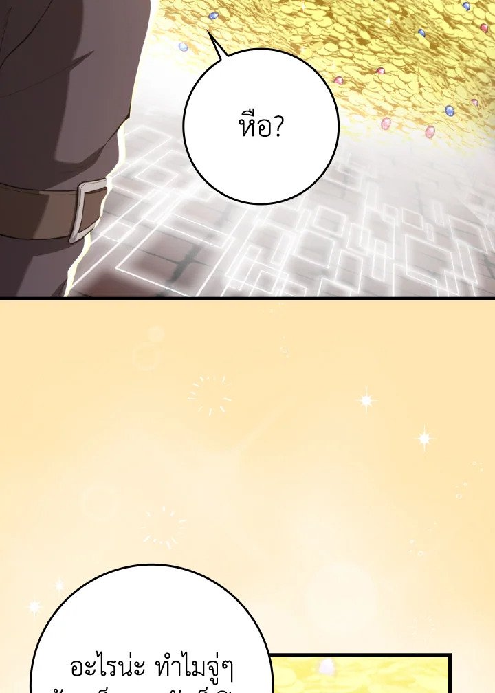 Max Level Player ตอนที่ 75 78