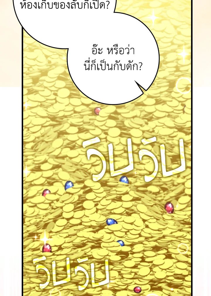 Max Level Player ตอนที่ 75 79