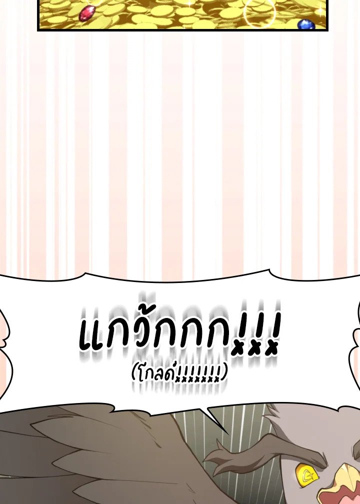 Max Level Player ตอนที่ 75 80