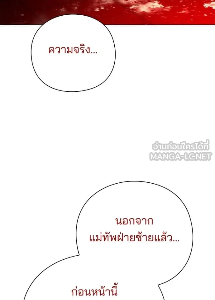 Night of the Ogre ตอนที่ 75 80
