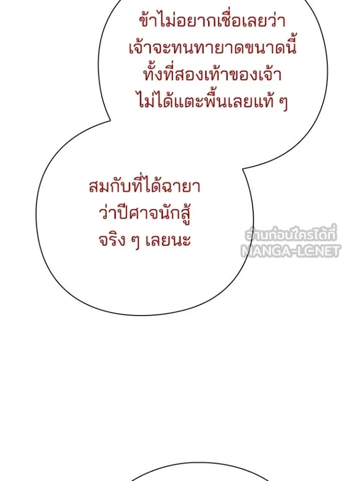 Night of the Ogre ตอนที่ 75 82