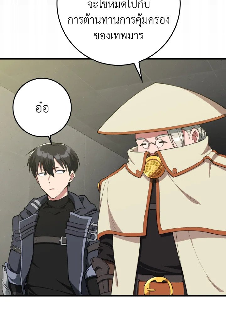 Max Level Player ตอนที่ 75 83