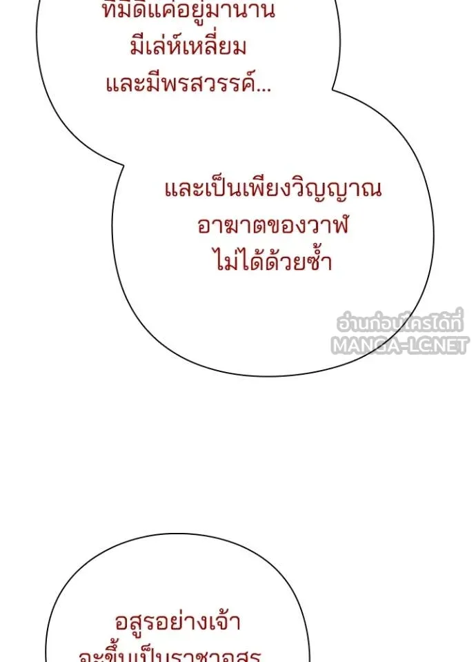 Night of the Ogre ตอนที่ 75 85