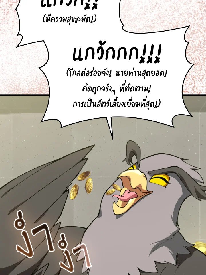 Max Level Player ตอนที่ 75 86