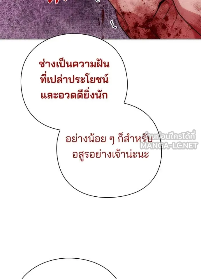 Night of the Ogre ตอนที่ 75 87