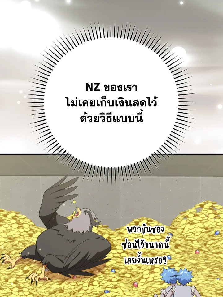 Max Level Player ตอนที่ 75 90