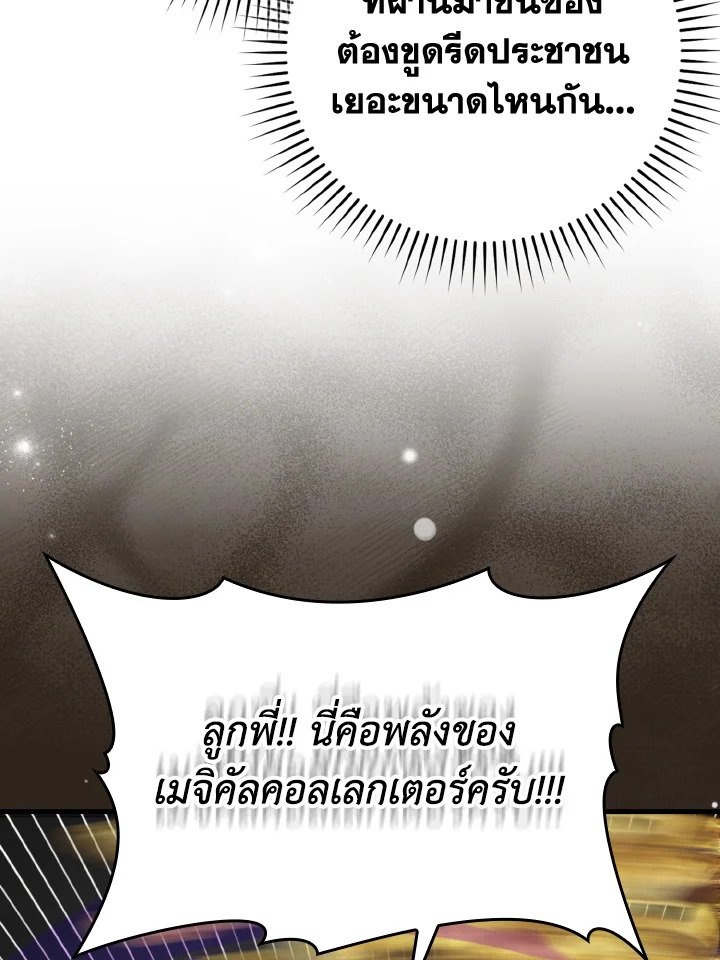 Max Level Player ตอนที่ 75 92