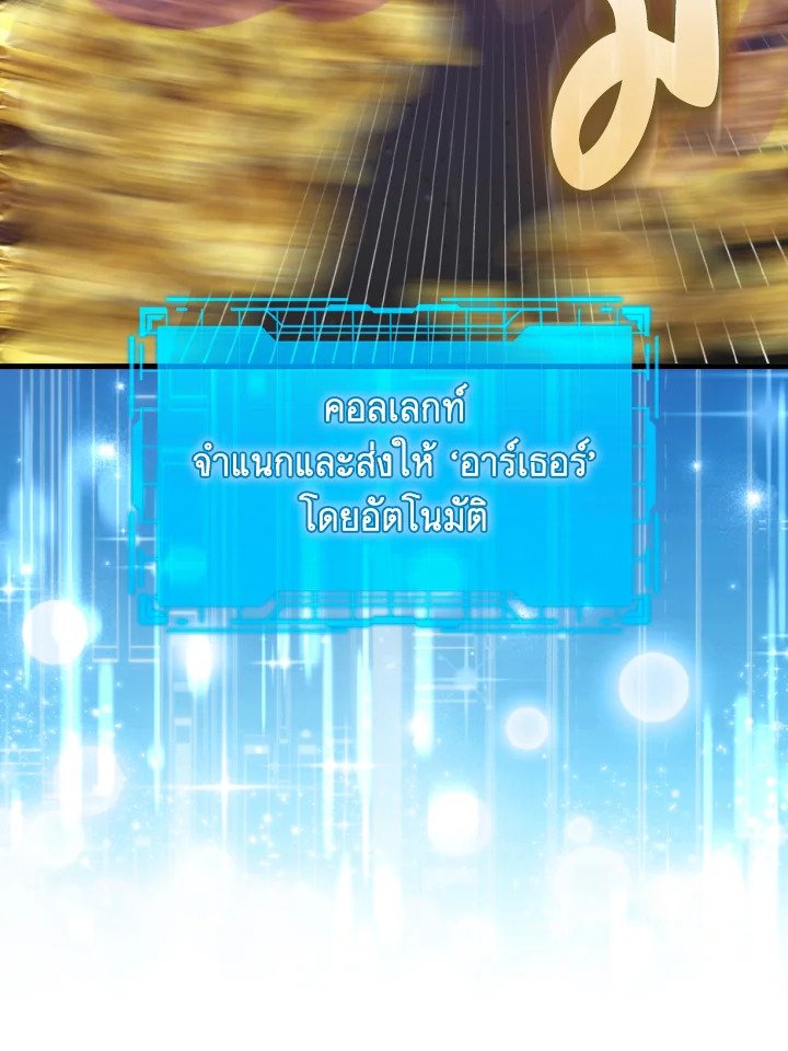 Max Level Player ตอนที่ 75 94