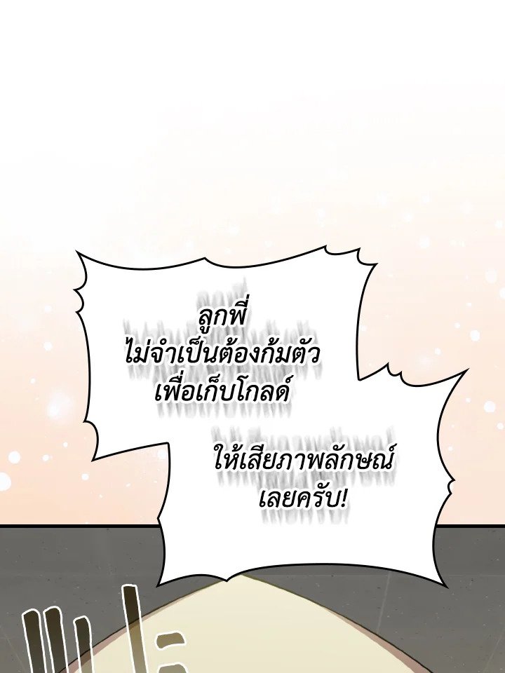 Max Level Player ตอนที่ 75 95