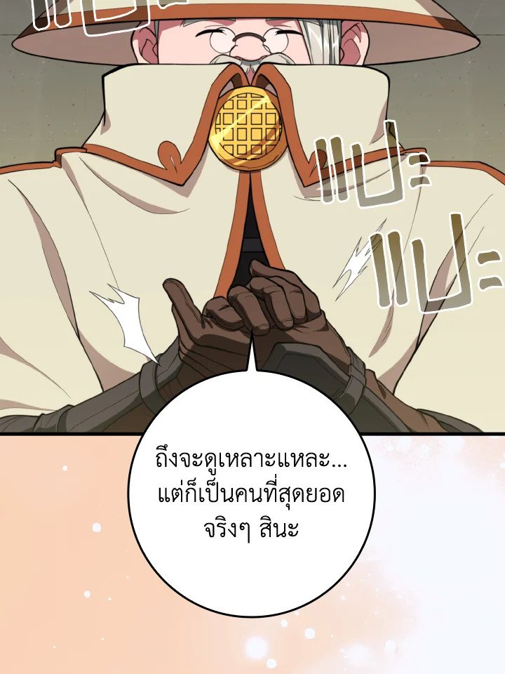 Max Level Player ตอนที่ 75 96