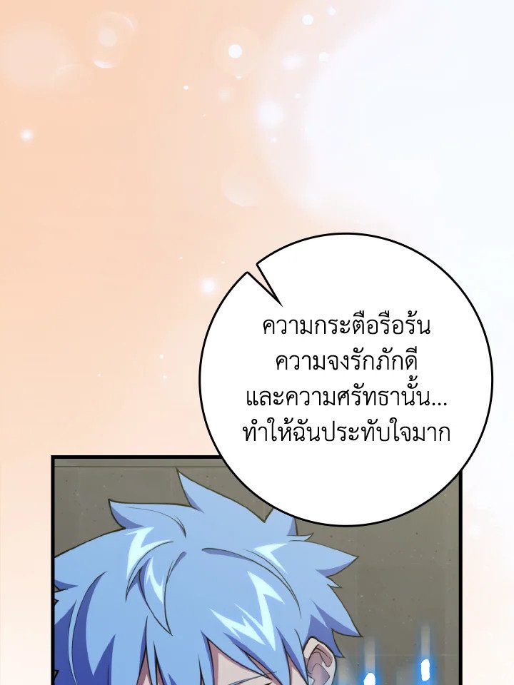 Max Level Player ตอนที่ 75 97