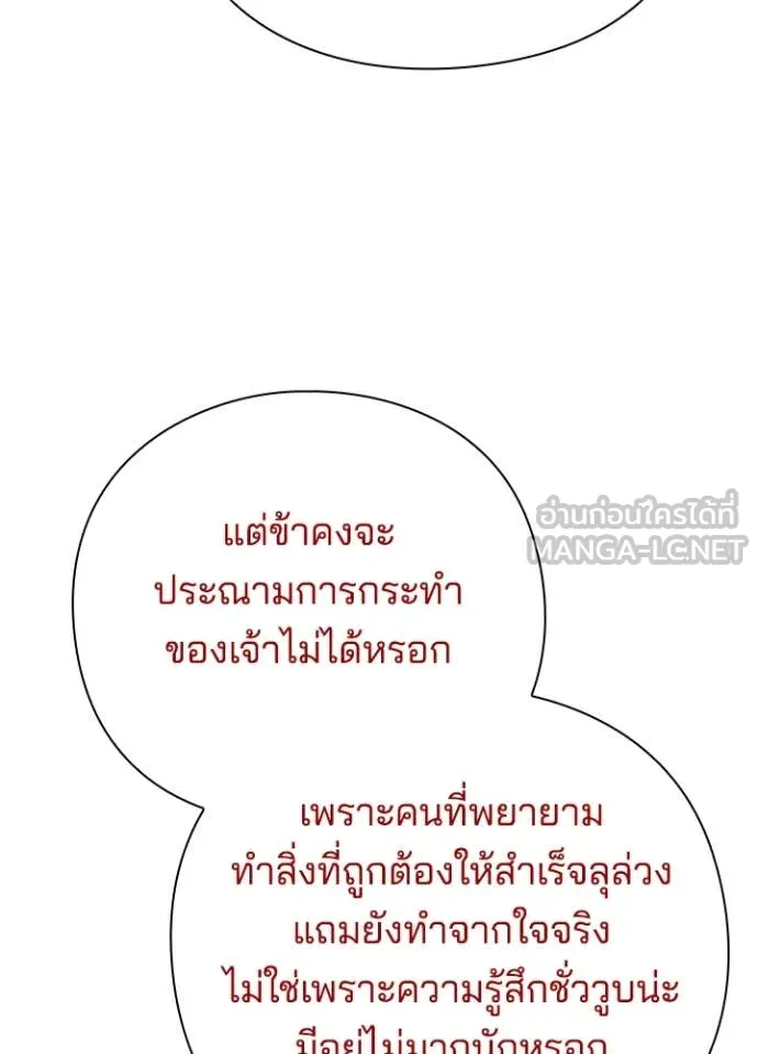 Night of the Ogre ตอนที่ 75 97