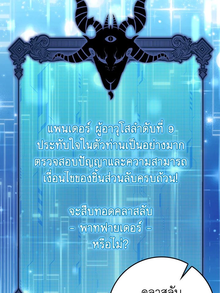 Max Level Player ตอนที่ 75 99