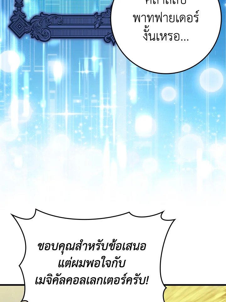 Max Level Player ตอนที่ 75 100