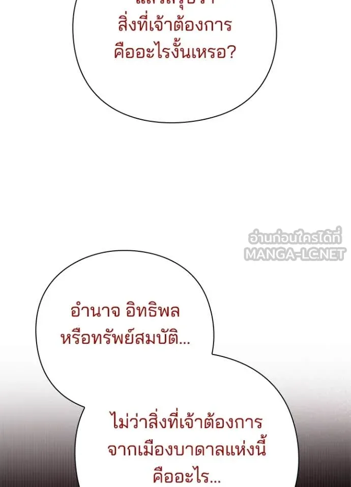 Night of the Ogre ตอนที่ 75 100