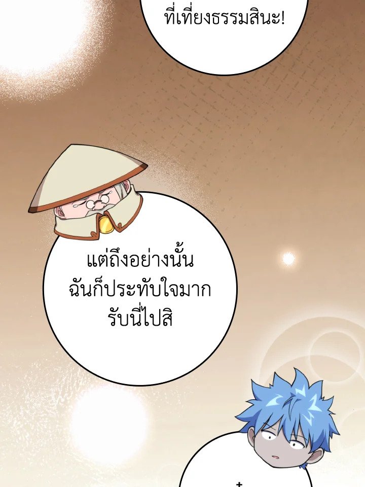 Max Level Player ตอนที่ 75 102