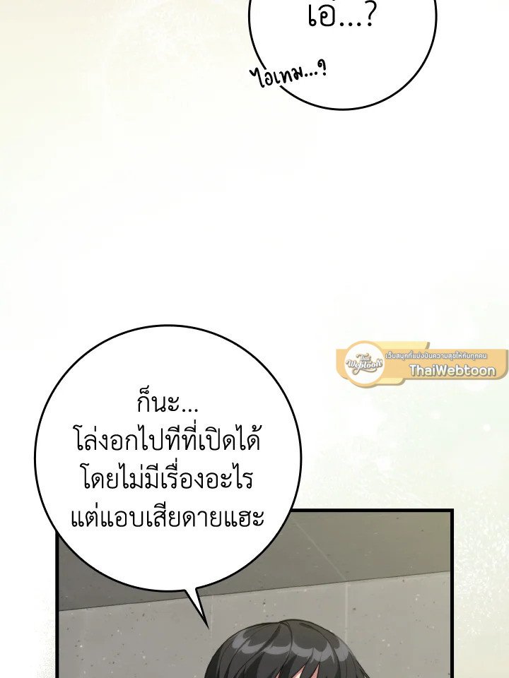 Max Level Player ตอนที่ 75 103