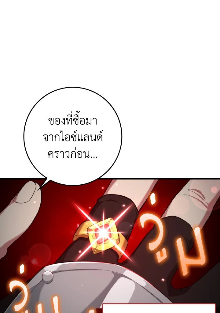 Max Level Player ตอนที่ 75 107