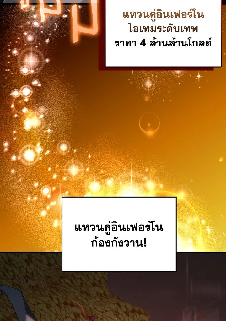 Max Level Player ตอนที่ 75 108