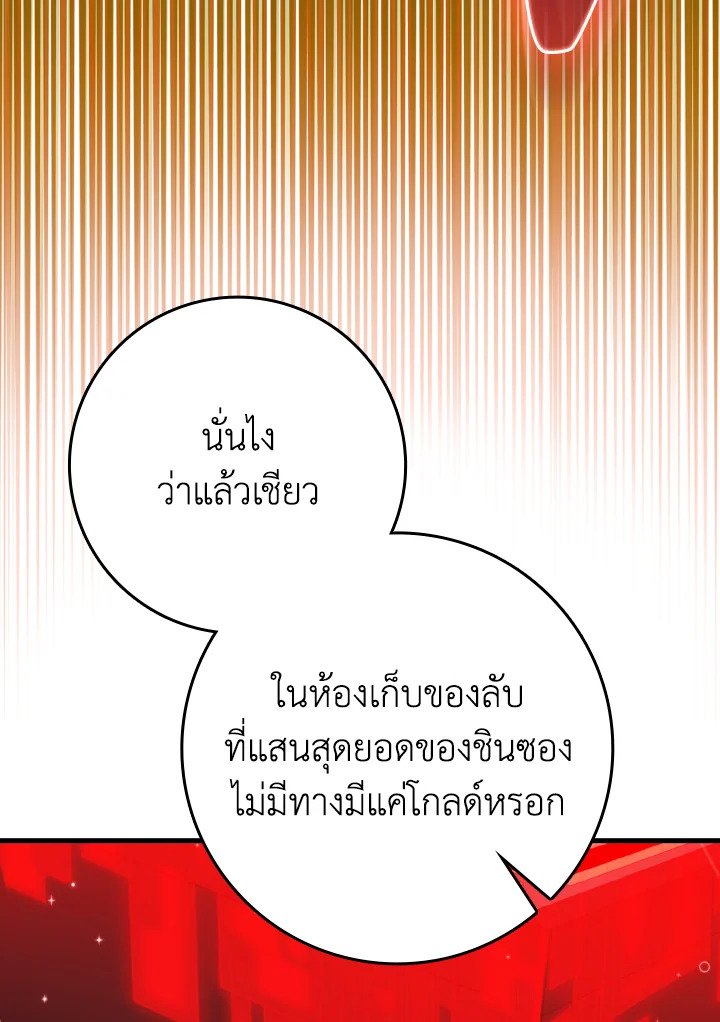 Max Level Player ตอนที่ 75 110